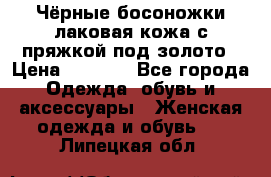 Чёрные босоножки лаковая кожа с пряжкой под золото › Цена ­ 3 000 - Все города Одежда, обувь и аксессуары » Женская одежда и обувь   . Липецкая обл.